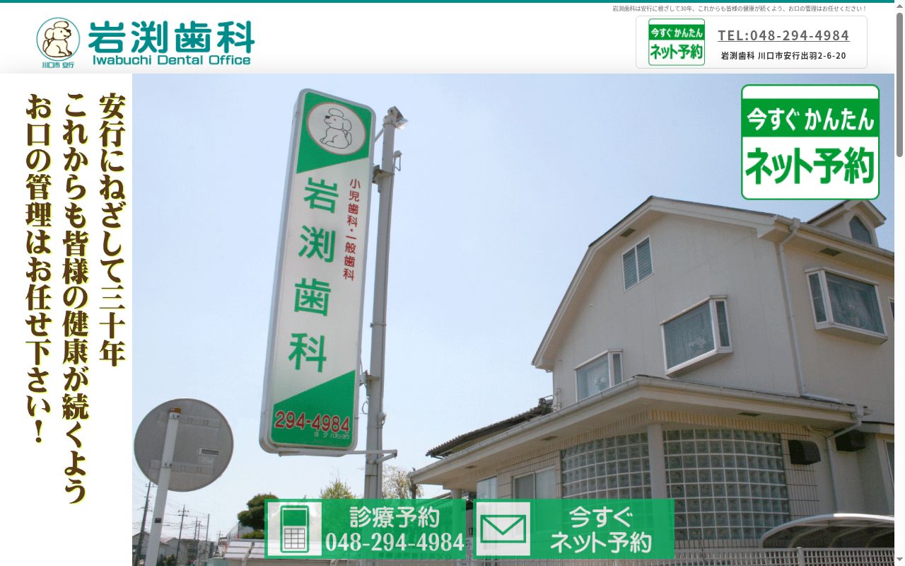 岩渕歯科の公式サイトのスクリーンショット