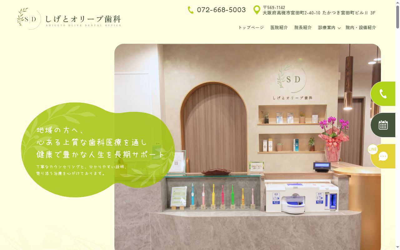 しげとオリーブ歯科の公式サイトのスクリーンショット