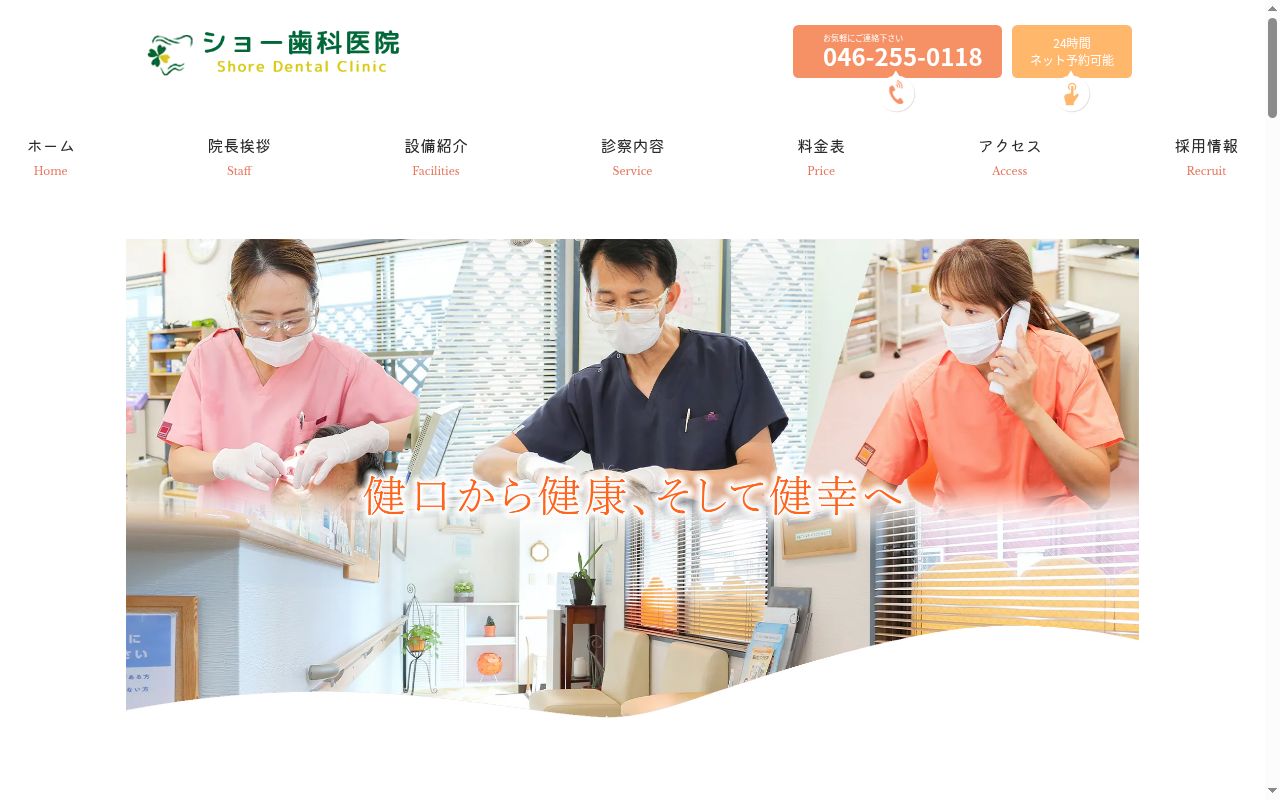 ショー歯科医院の公式サイトのスクリーンショット
