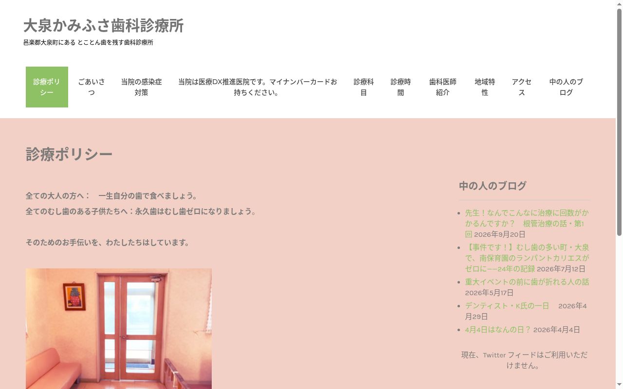 大泉かみふさ歯科診療所の公式サイトのスクリーンショット