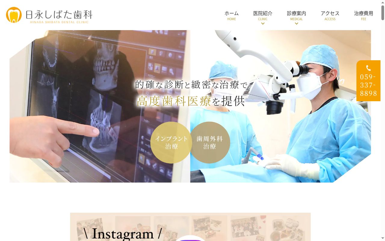 医療法人ＳＨＩＢＡ日永しばた歯科の公式サイトのスクリーンショット