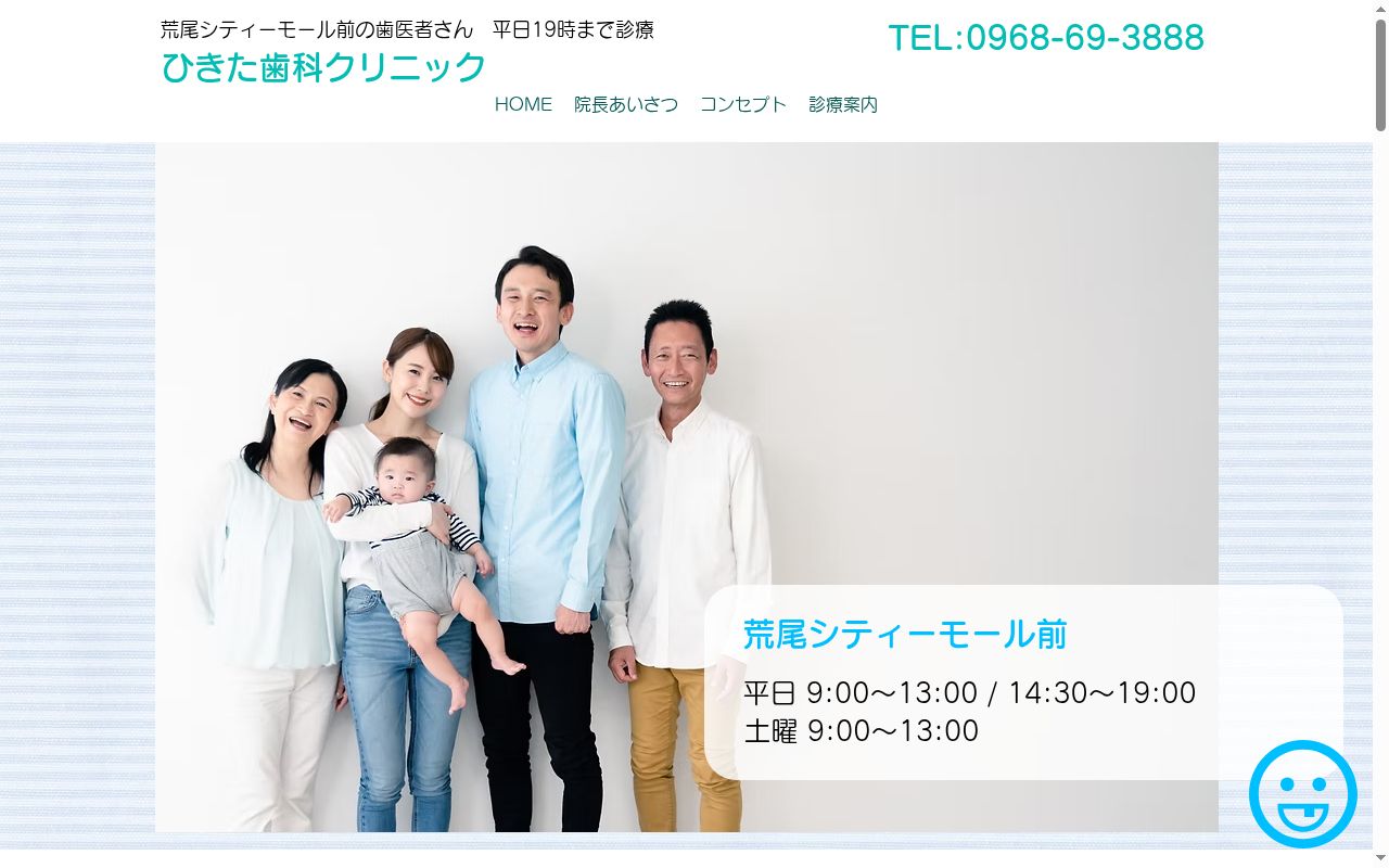 ひきた歯科クリニックの公式サイトのスクリーンショット