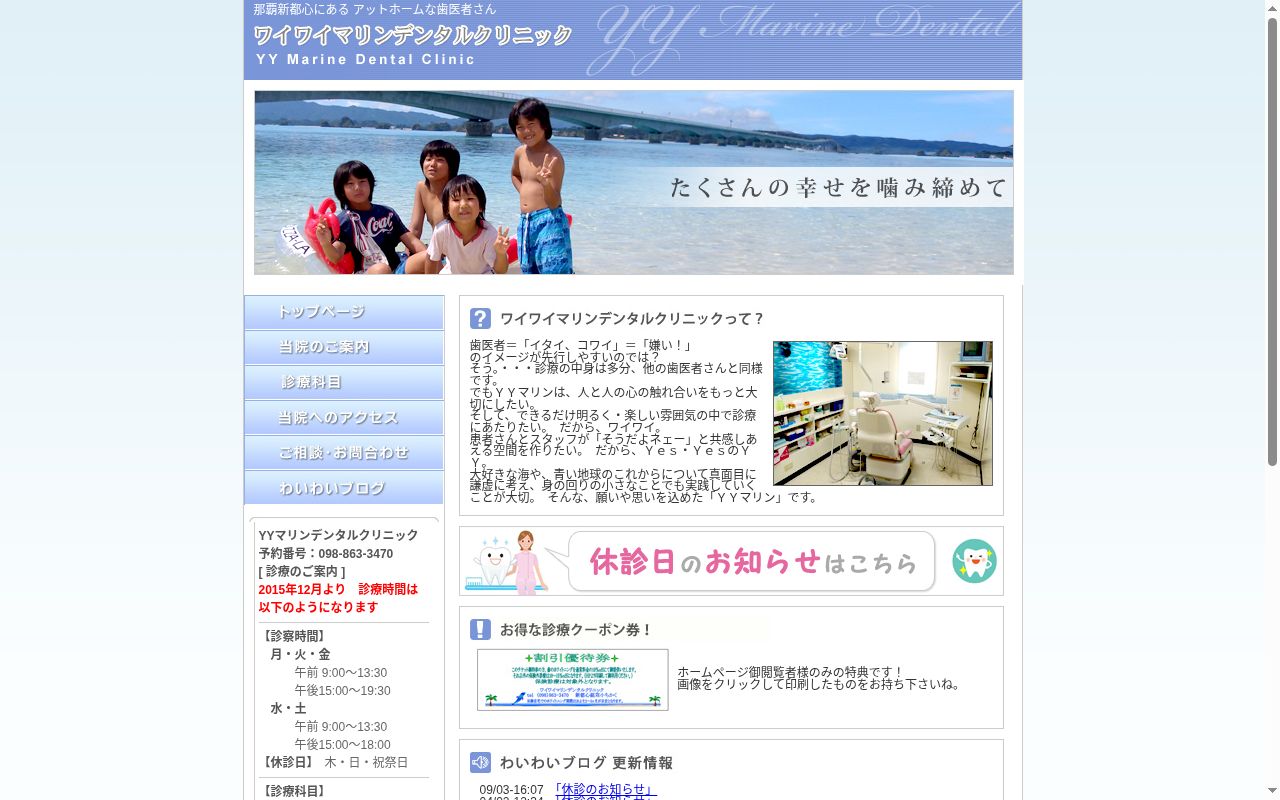 ＹＹマリンデンタルクリニックの公式サイトのスクリーンショット