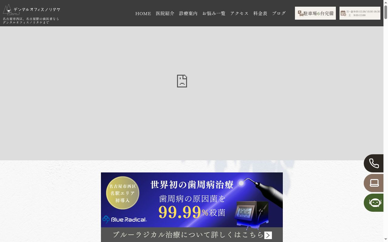 デンタルオフィスノリタケの公式サイトのスクリーンショット