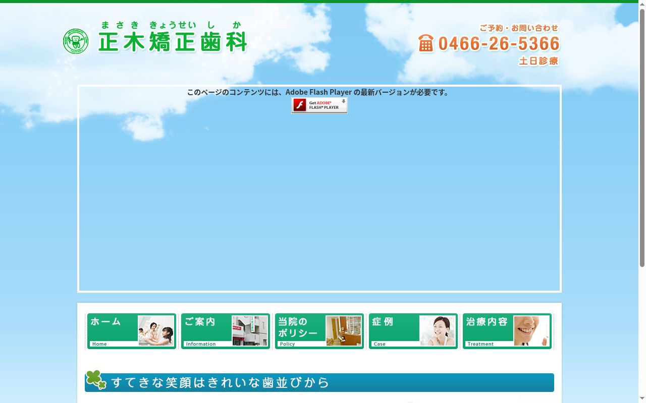 正木矯正歯科の公式サイトのスクリーンショット