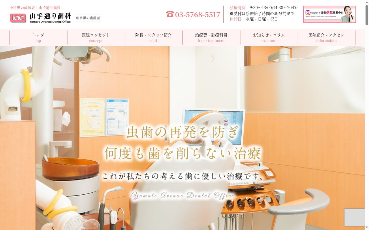 山手通り歯科の公式サイトのスクリーンショット