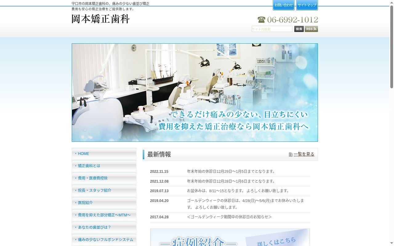 岡本矯正歯科の公式サイトのスクリーンショット