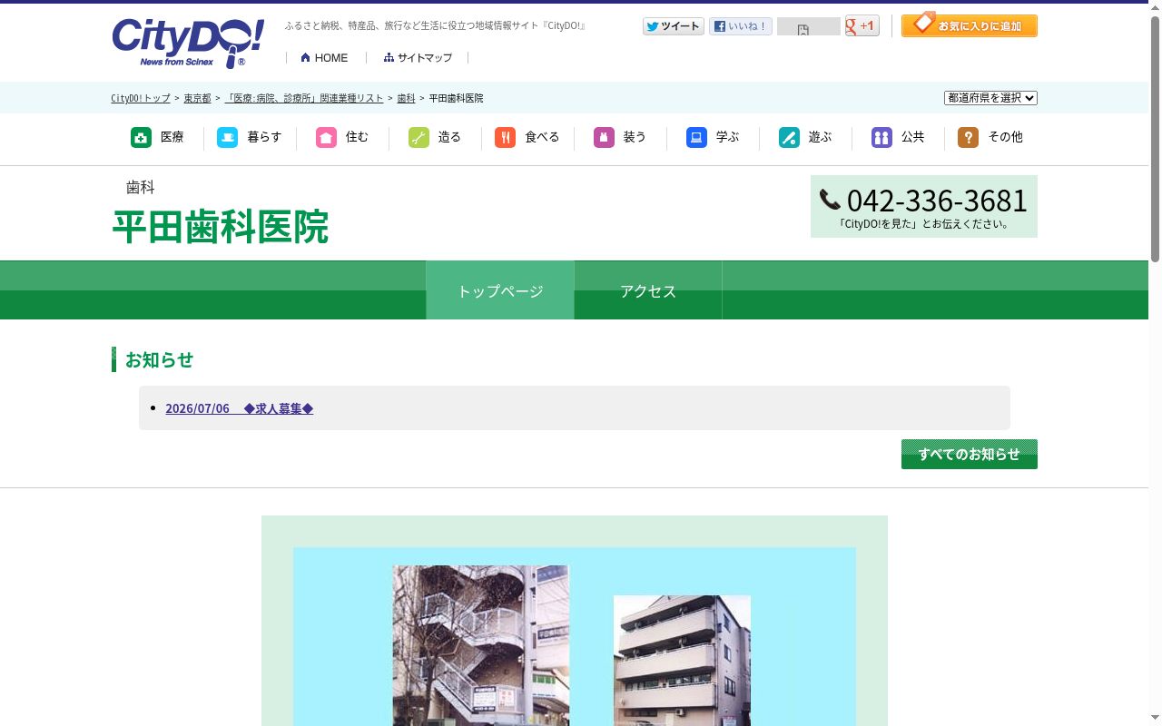 平田歯科医院の公式サイトのスクリーンショット