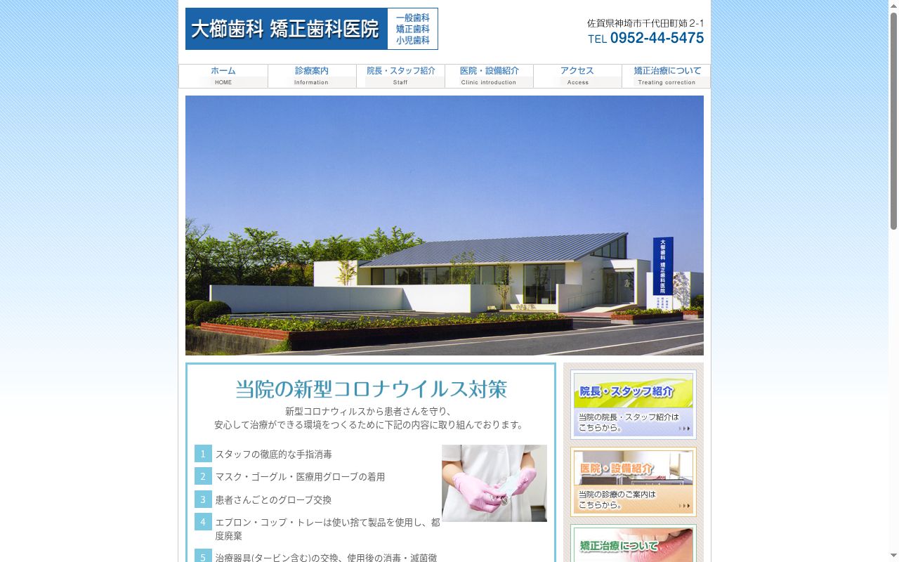 大櫛歯科　矯正歯科医院の公式サイトのスクリーンショット