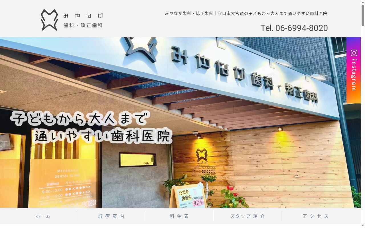 みやなが歯科・矯正歯科の公式サイトのスクリーンショット