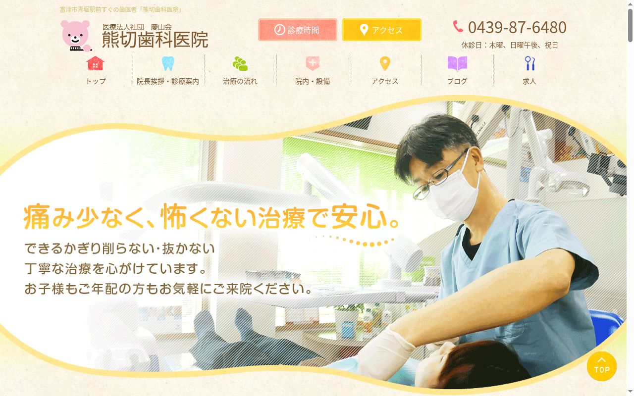 医療法人社団慶山会熊切歯科医院の公式サイトのスクリーンショット