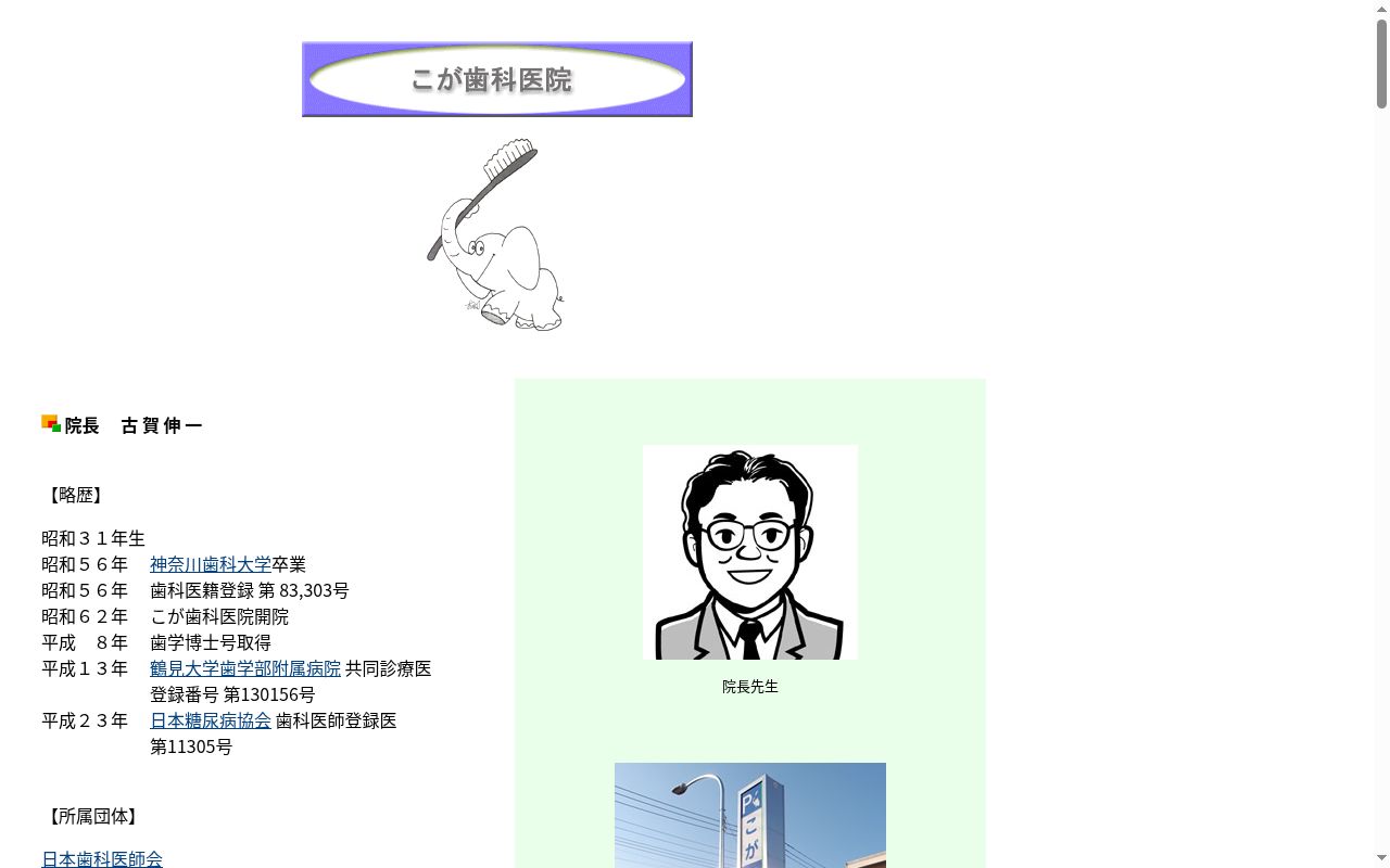 こが歯科医院の公式サイトのスクリーンショット