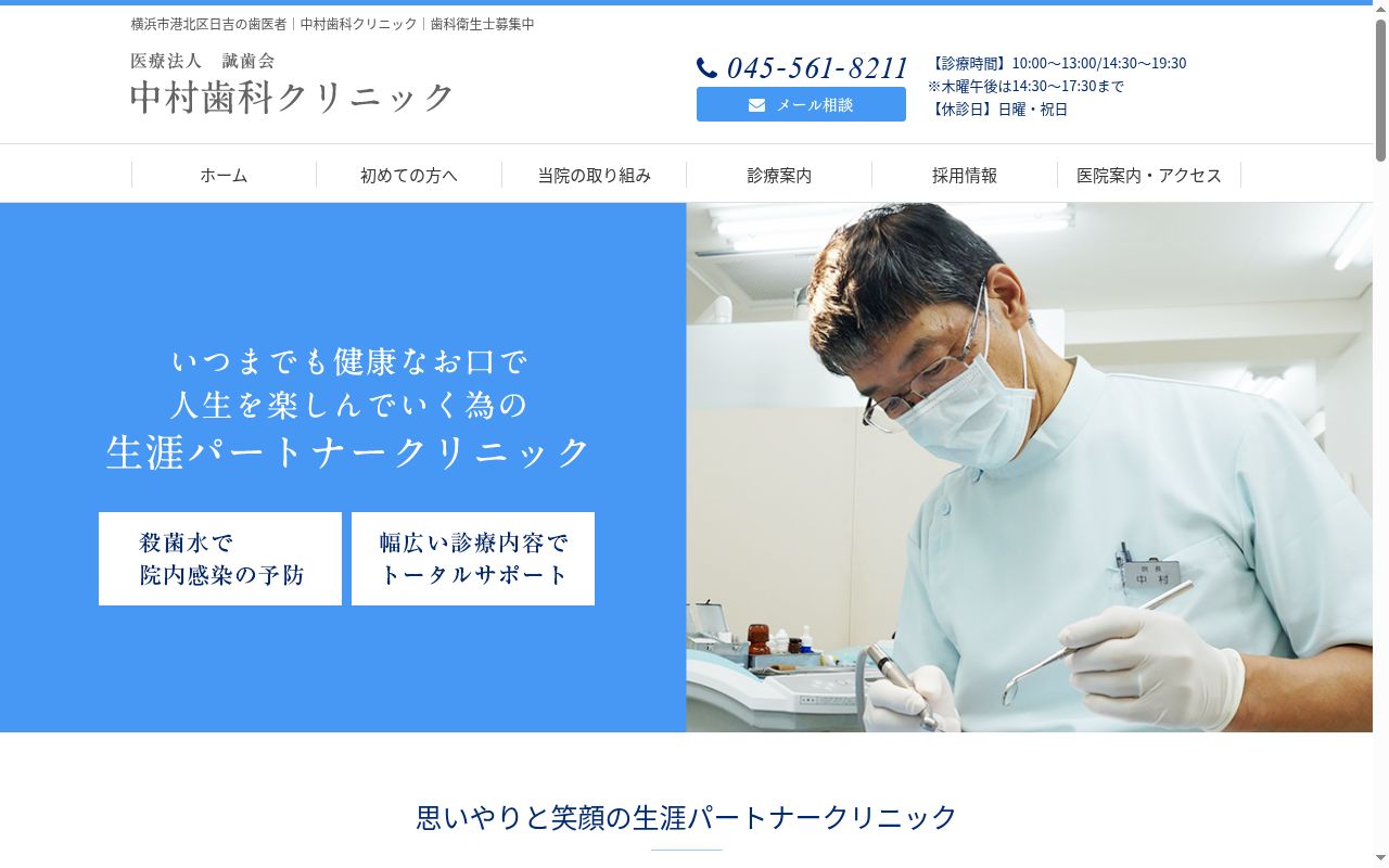 中村歯科クリニックの公式サイトのスクリーンショット