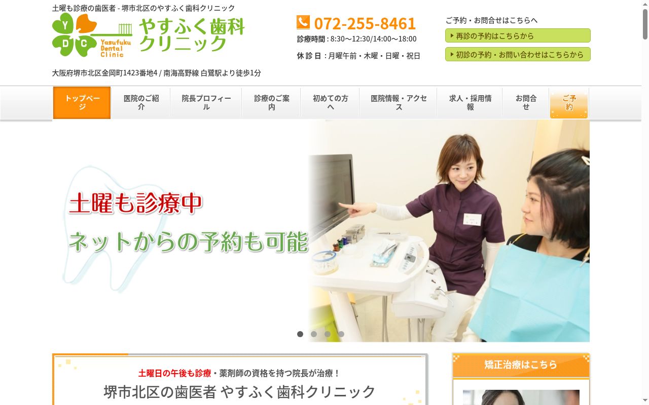 医療法人雄和会　やすふく歯科クリニックの公式サイトのスクリーンショット