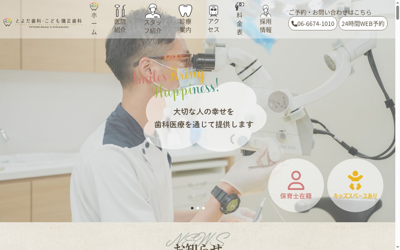 とよだ歯科・こども矯正歯科の公式サイトのスクリーンショット