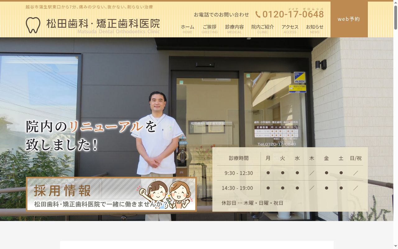 松田歯科・矯正歯科医院の公式サイトのスクリーンショット