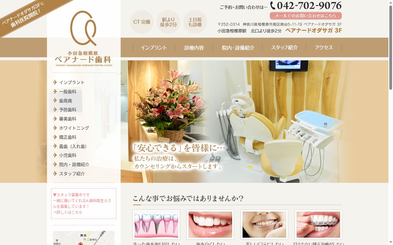 小田急相模原ペアナード歯科の公式サイトのスクリーンショット