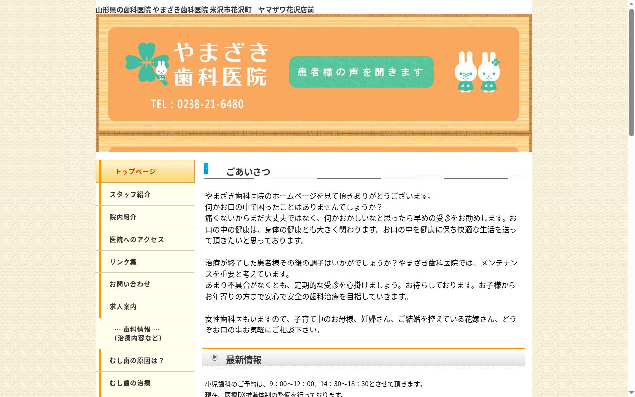やまざき歯科医院の公式サイトのスクリーンショット