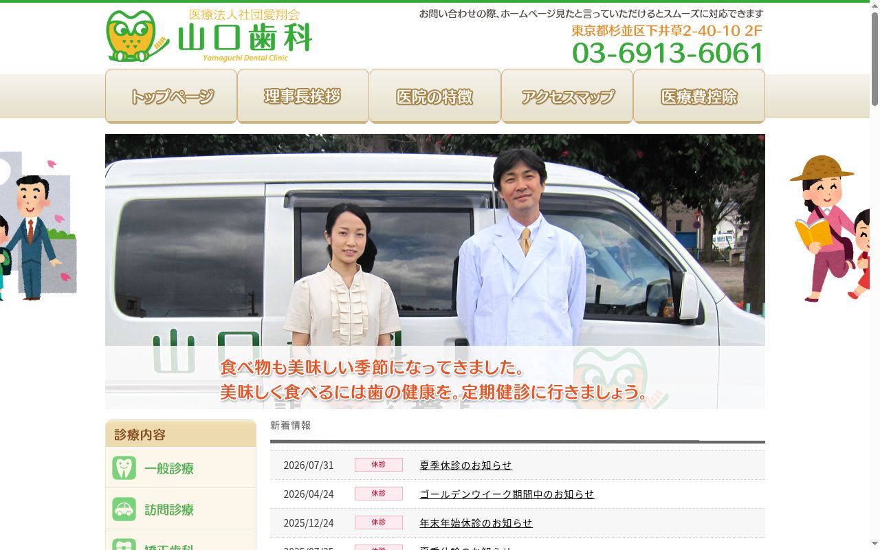 医療法人社団愛翔会 山口歯科の公式サイトのスクリーンショット