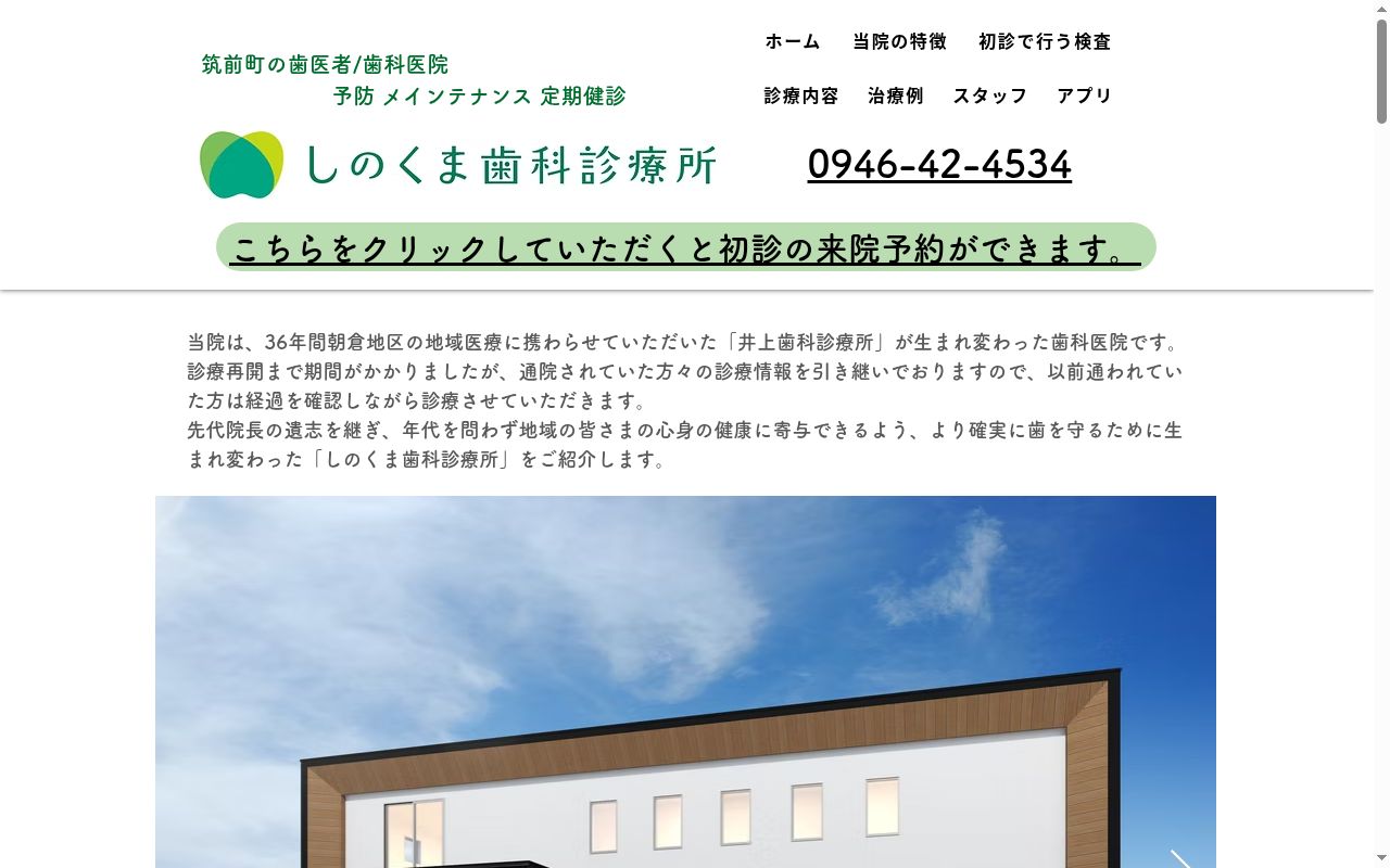 しのくま歯科診療所の公式サイトのスクリーンショット