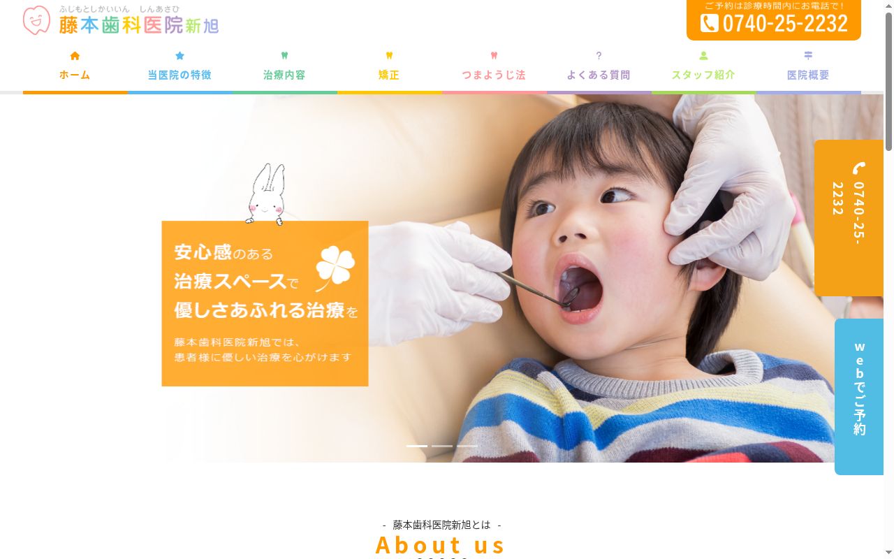 藤本歯科医院の公式サイトのスクリーンショット