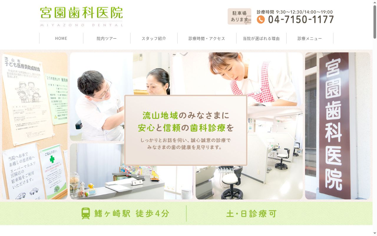 宮園歯科医院の公式サイトのスクリーンショット