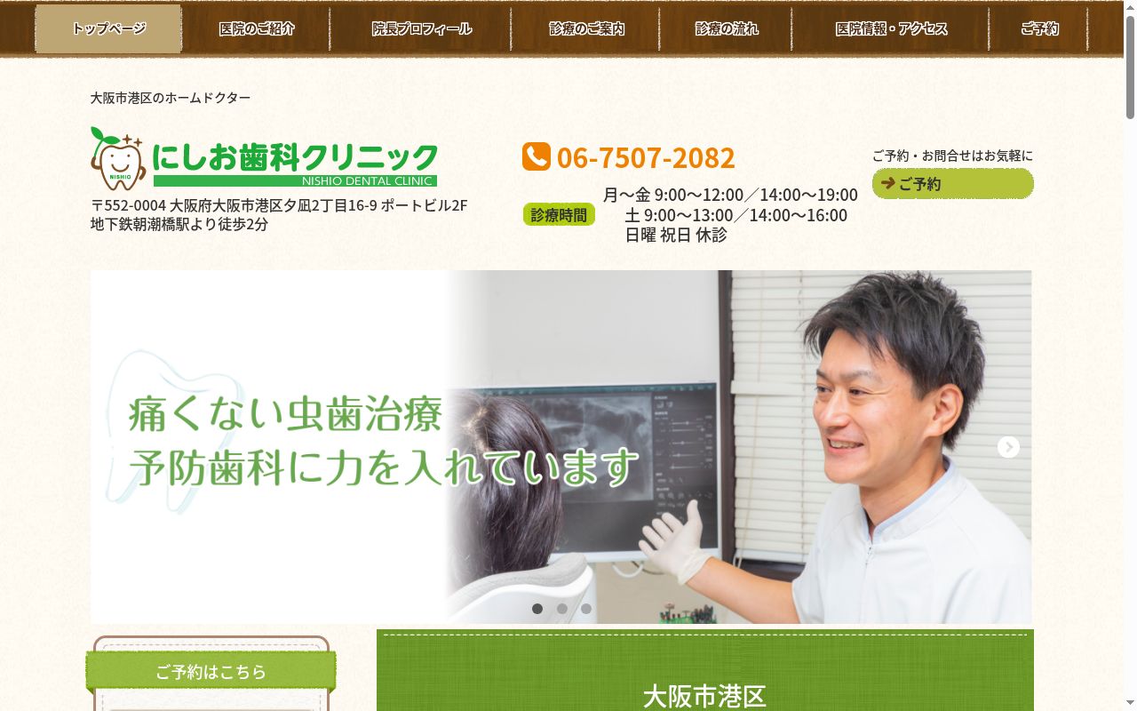 にしお歯科クリニックの公式サイトのスクリーンショット
