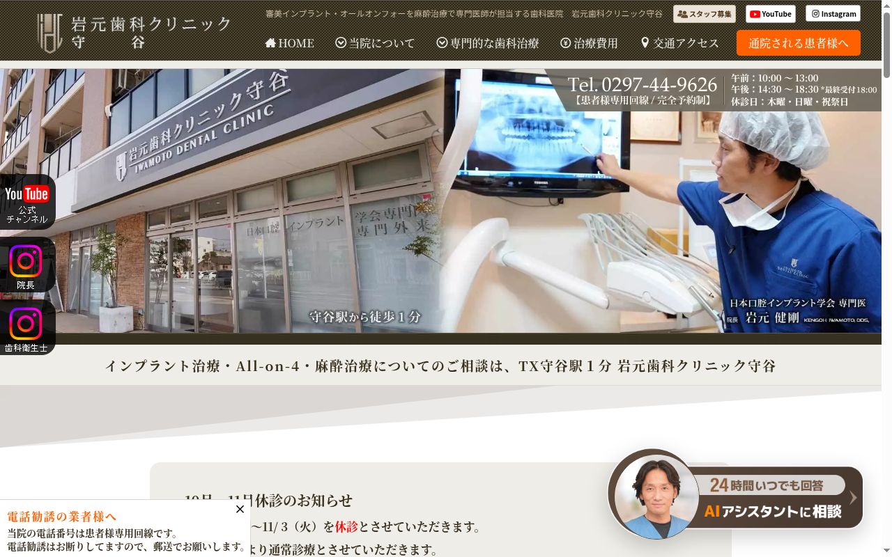 岩元歯科クリニック守谷の公式サイトのスクリーンショット