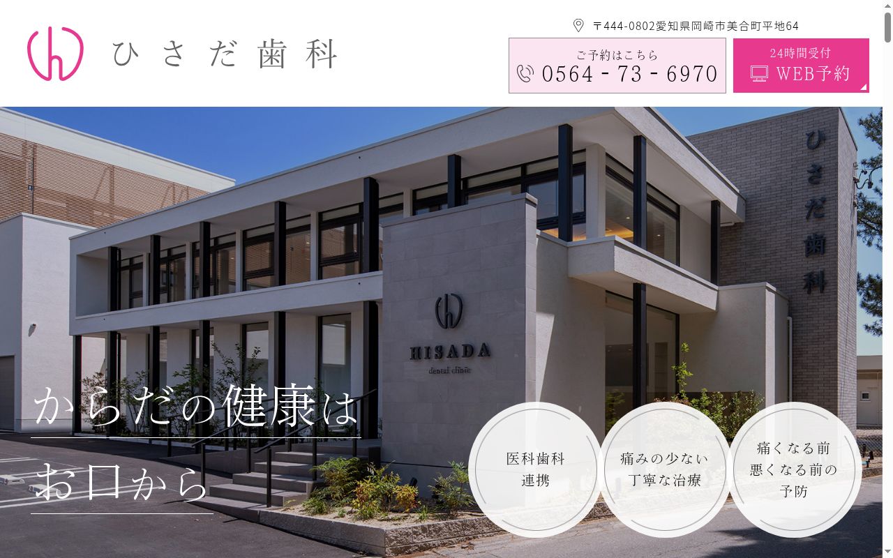 ひさだ歯科の公式サイトのスクリーンショット