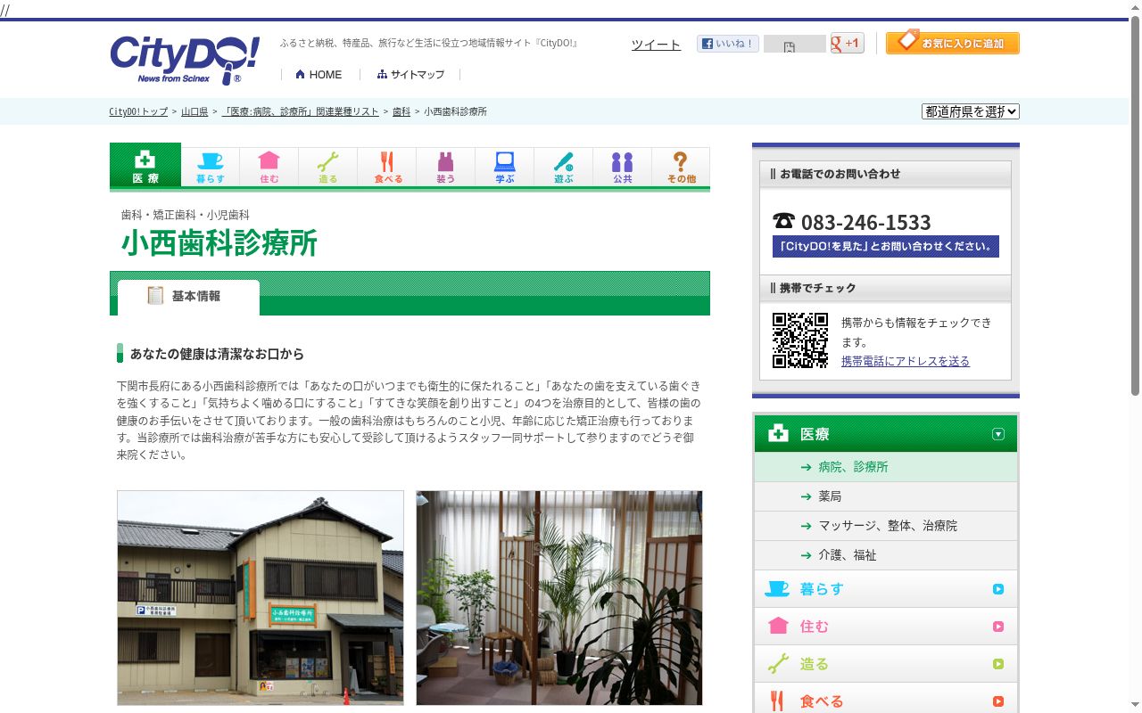 小西歯科診療所の公式サイトのスクリーンショット