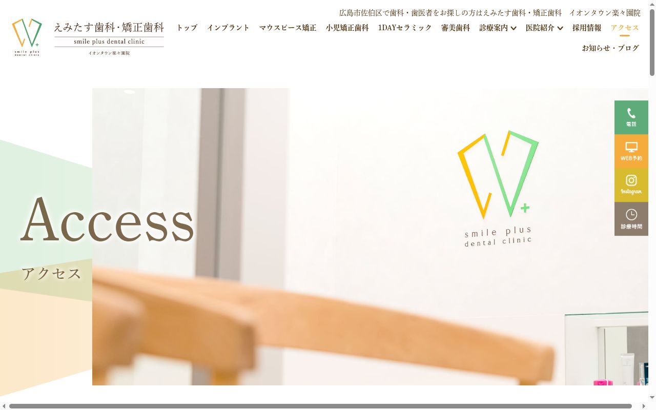 えみたす歯科・矯正歯科の公式サイトのスクリーンショット