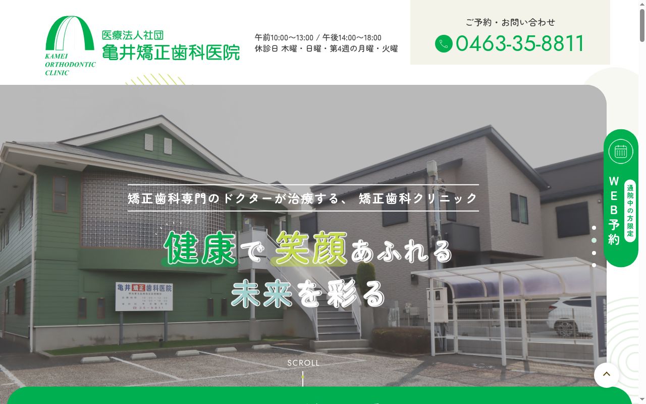 医療法人社団　亀井矯正歯科医院の公式サイトのスクリーンショット