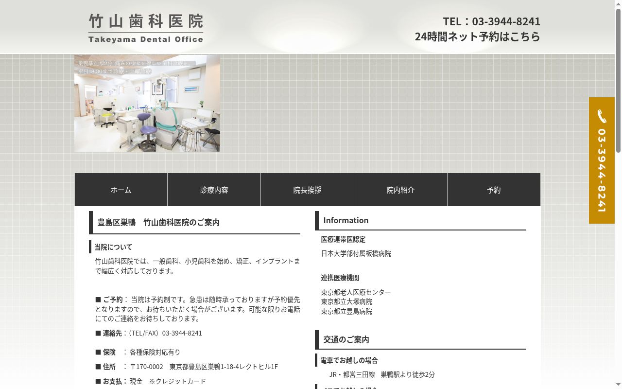 竹山歯科医院の公式サイトのスクリーンショット