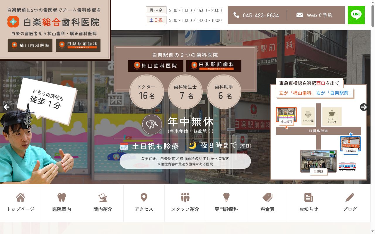 秋山歯科医院の公式サイトのスクリーンショット