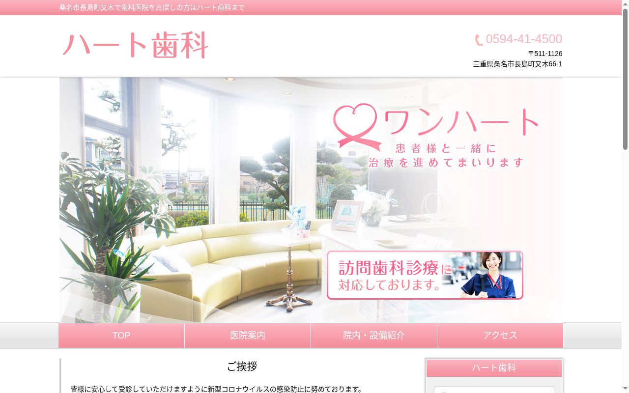 ハート歯科の公式サイトのスクリーンショット