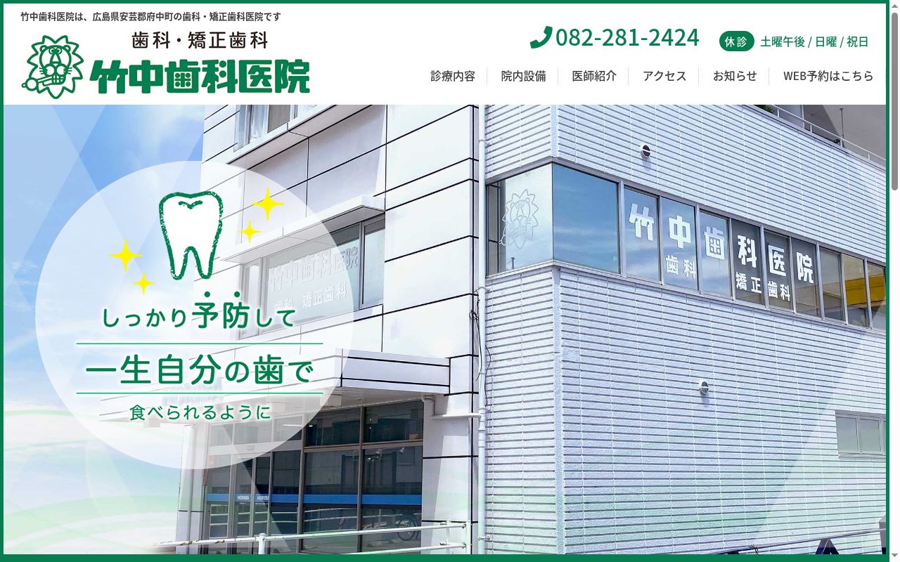 竹中歯科医院の公式サイトのスクリーンショット