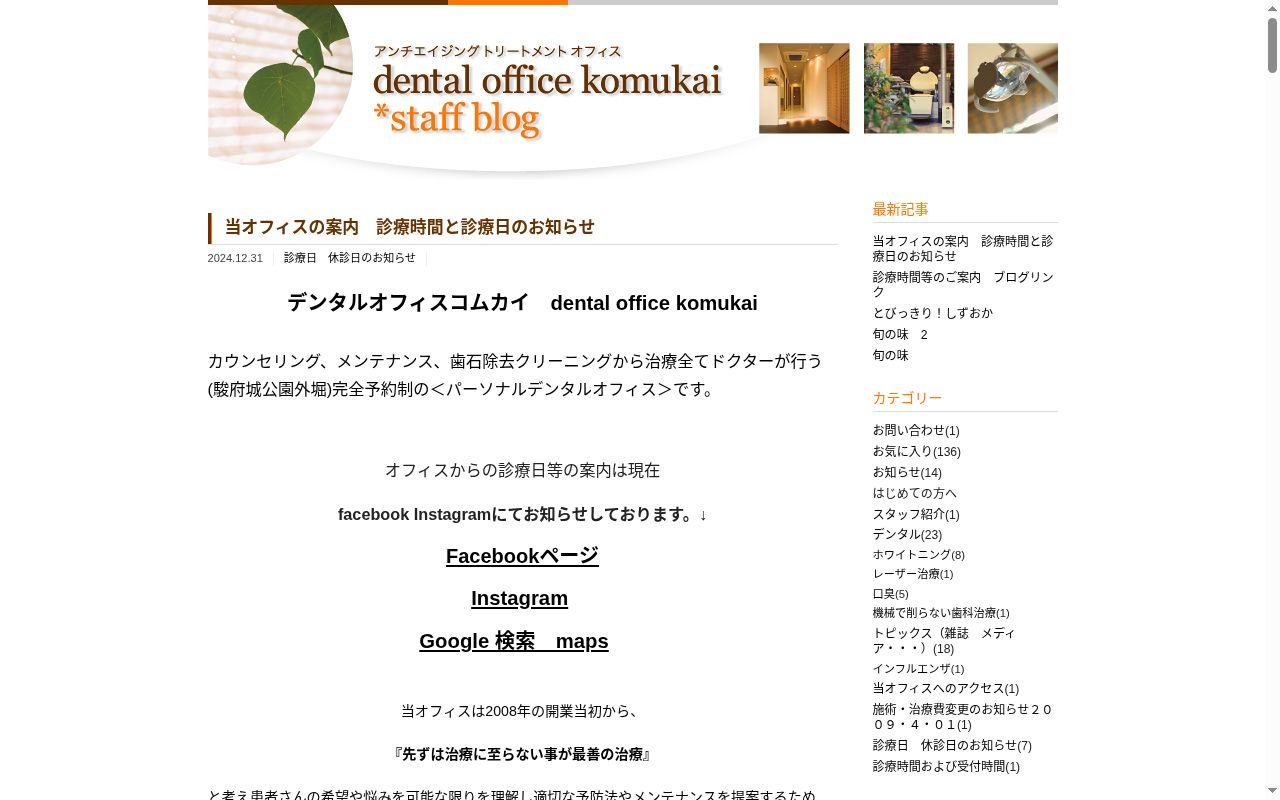 ｄｅｎｔａｌ　ｏｆｆｉｃｅ　ｋｏｍｕｋａｉの公式サイトのスクリーンショット