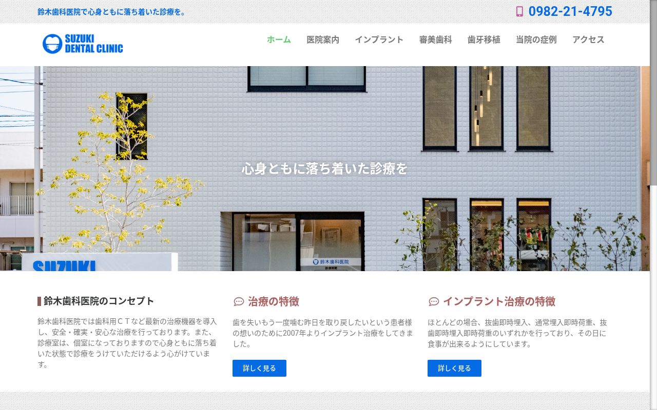 鈴木歯科医院の公式サイトのスクリーンショット