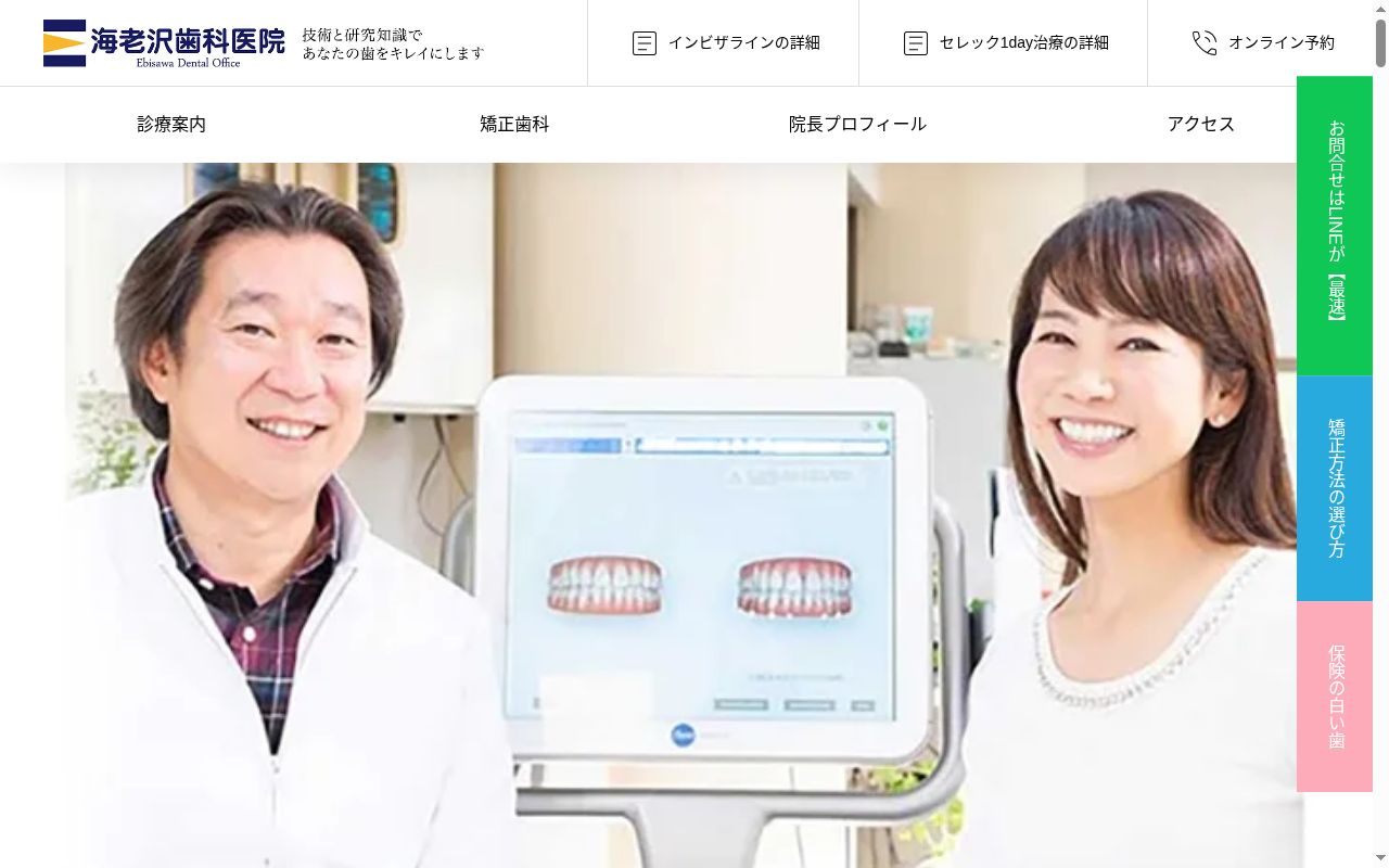 海老沢歯科医院の公式サイトのスクリーンショット