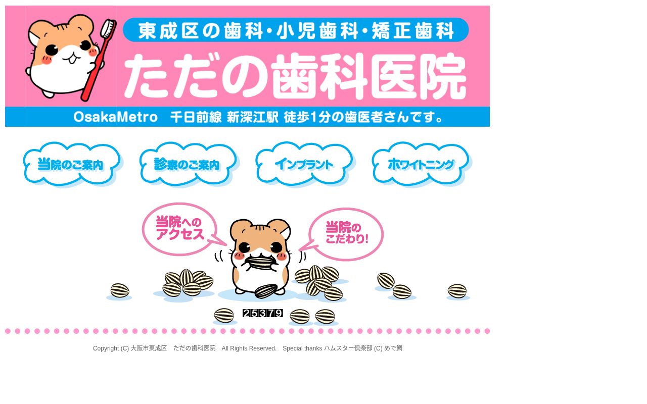 ただの歯科医院の公式サイトのスクリーンショット
