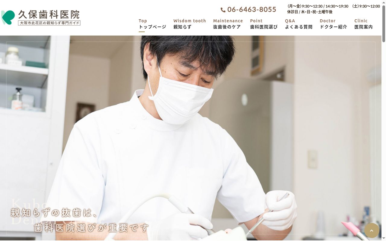 久保歯科医院の公式サイトのスクリーンショット