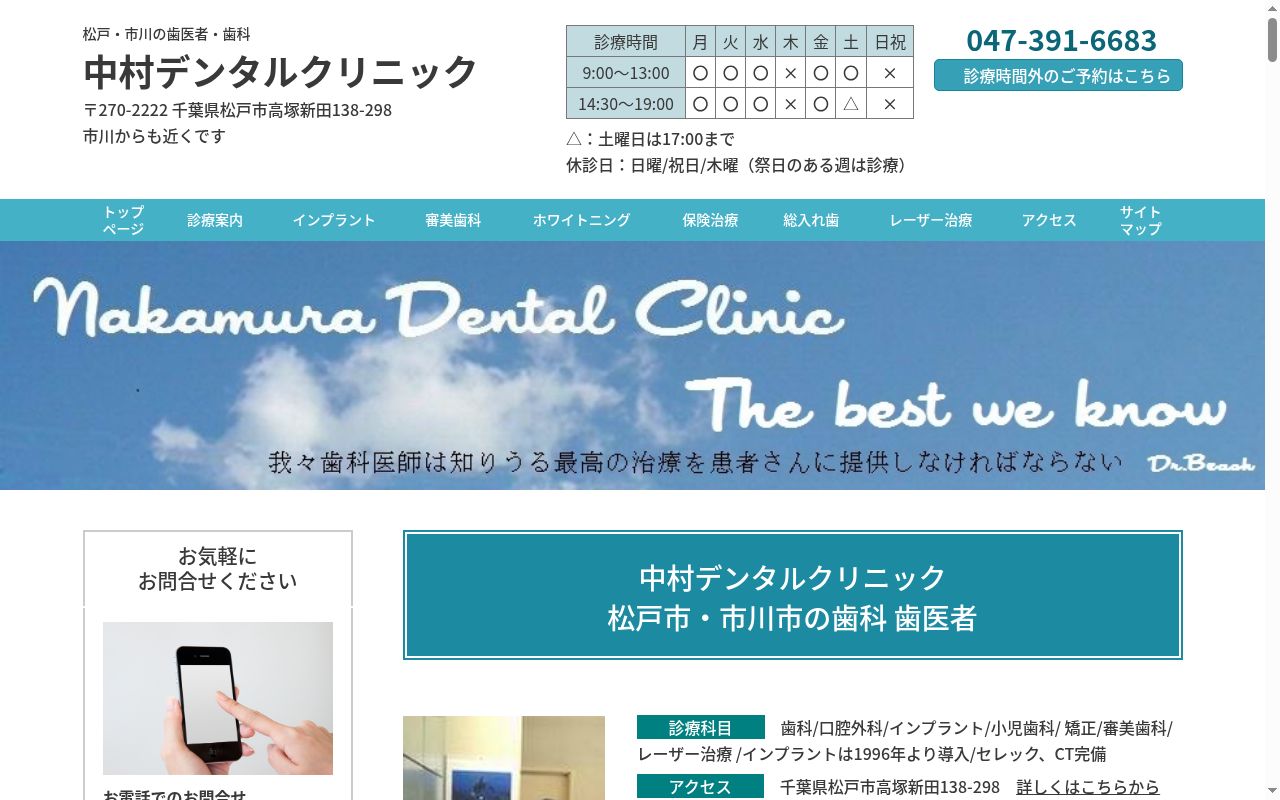 中村デンタルクリニックの公式サイトのスクリーンショット