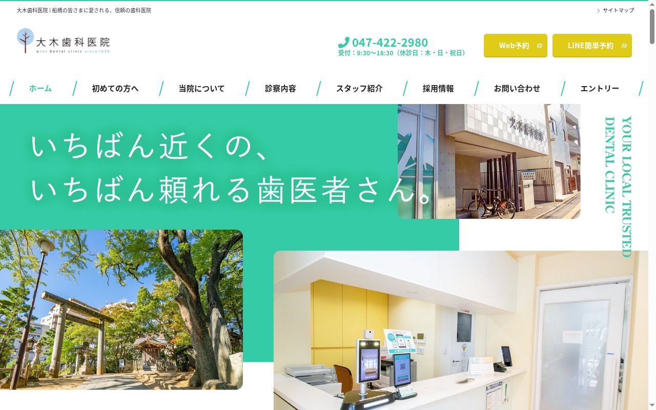 大木歯科医院の公式サイトのスクリーンショット