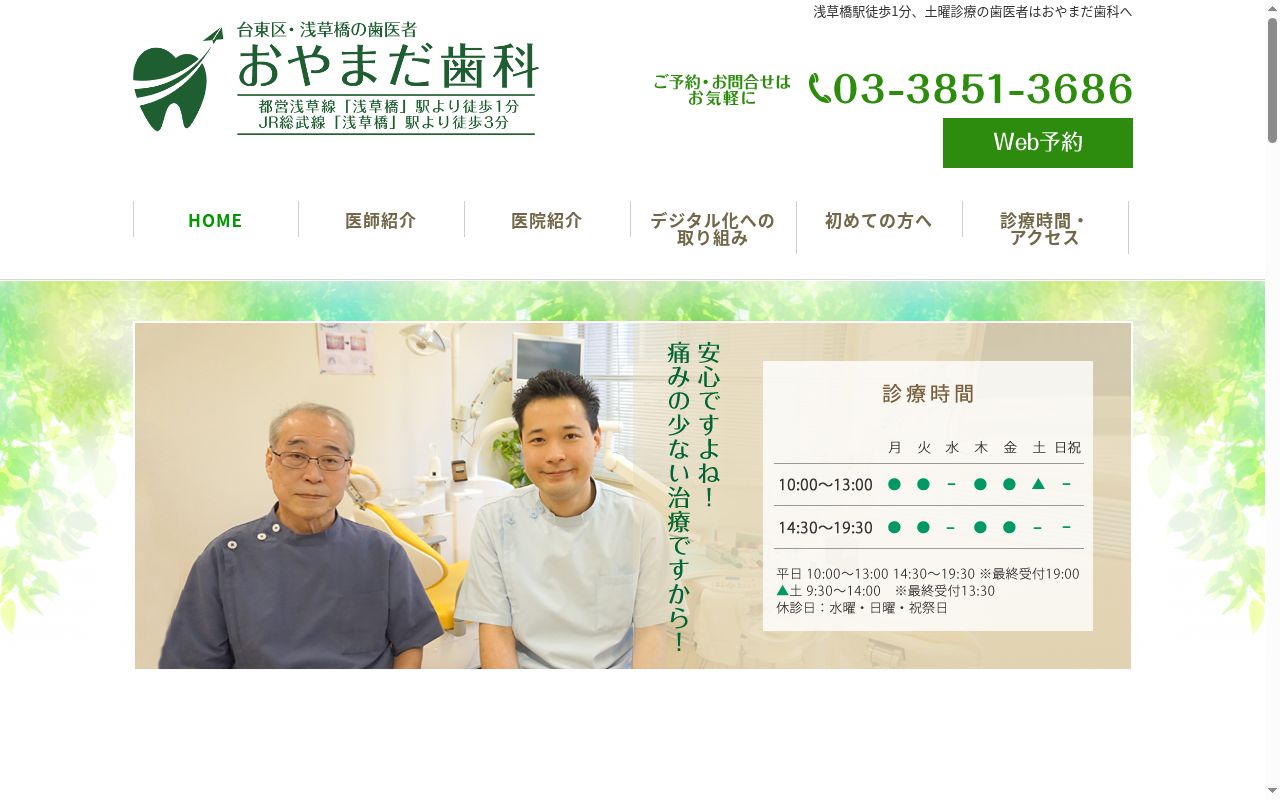 おやまだ歯科の公式サイトのスクリーンショット