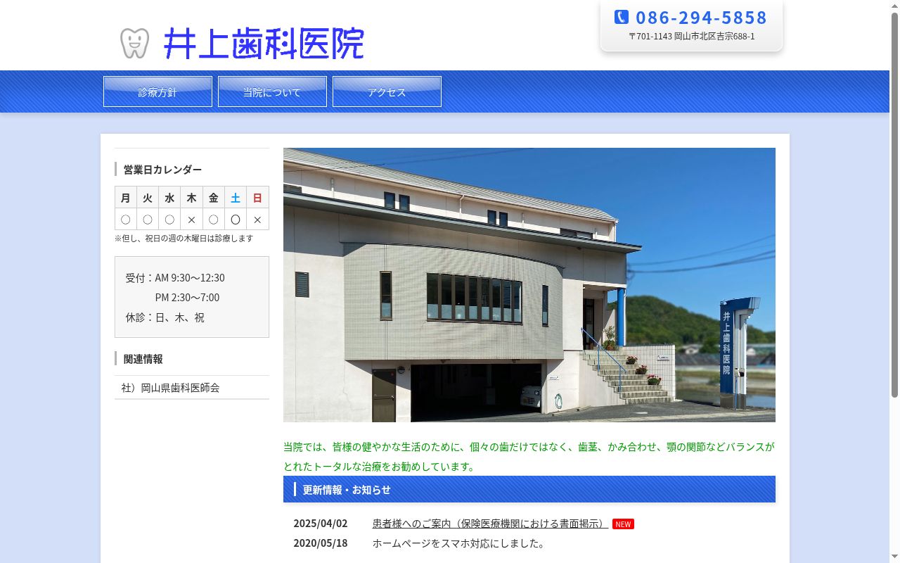 医療法人尊生会の公式サイトのスクリーンショット