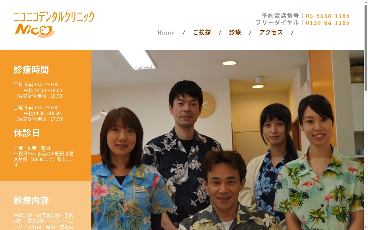 ニコニコデンタルクリニックの公式サイトのスクリーンショット