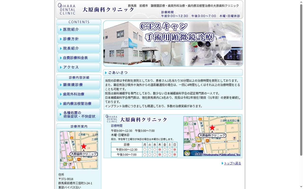 大原歯科クリニックの公式サイトのスクリーンショット