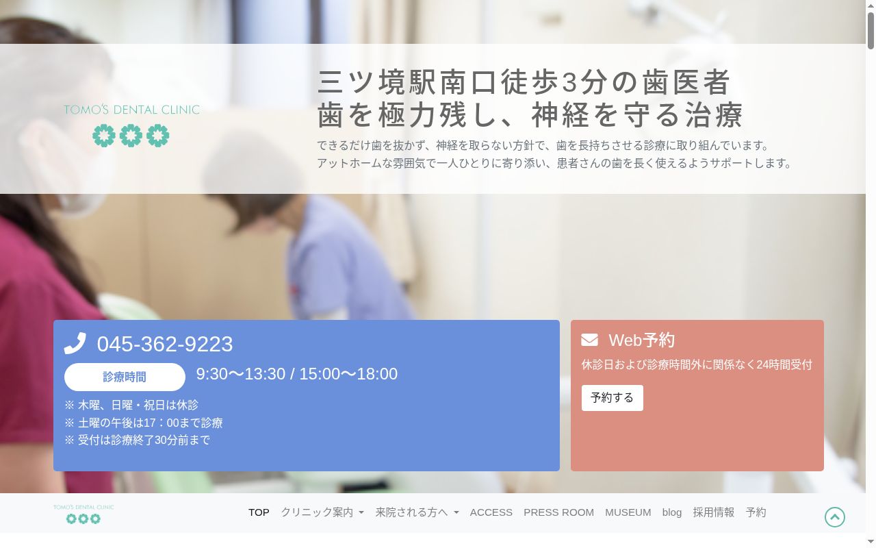 Tomo’s Dental Clinicの公式サイトのスクリーンショット
