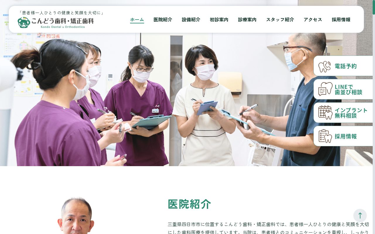 こんどう歯科・矯正歯科の公式サイトのスクリーンショット