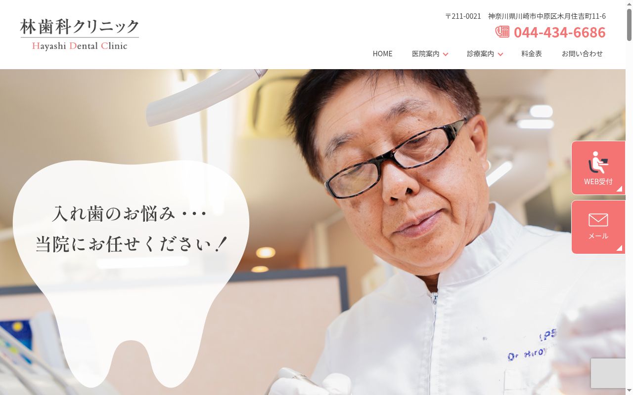 林歯科クリニックの公式サイトのスクリーンショット